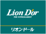 リオンドール Lion dor the supermarket