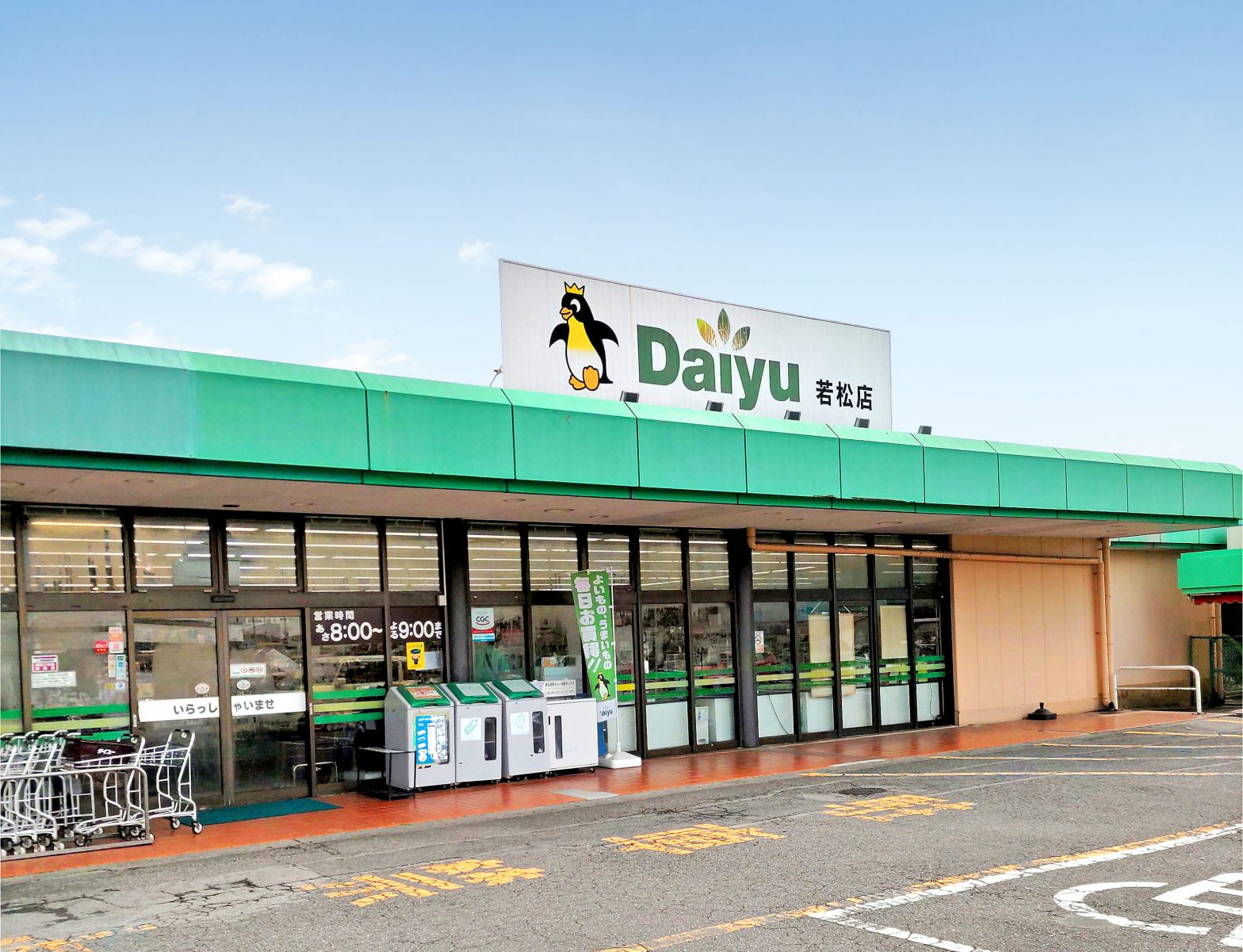 ダイユー 若松 店