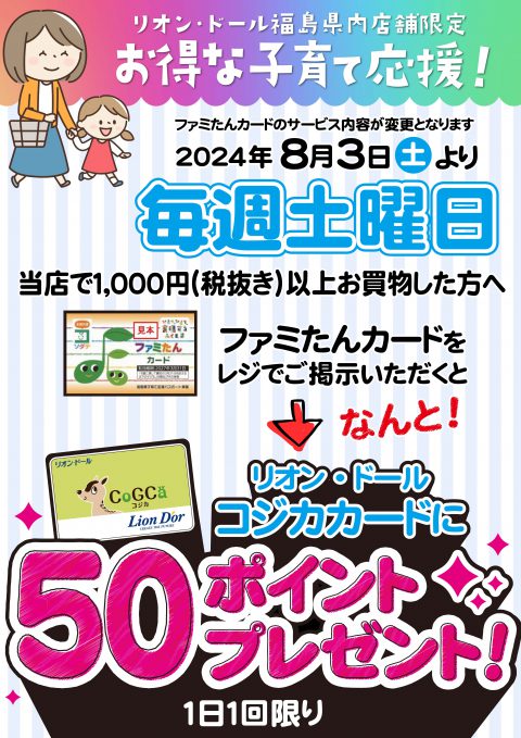 リオン・ドール スーパーマーケット お得情報満載