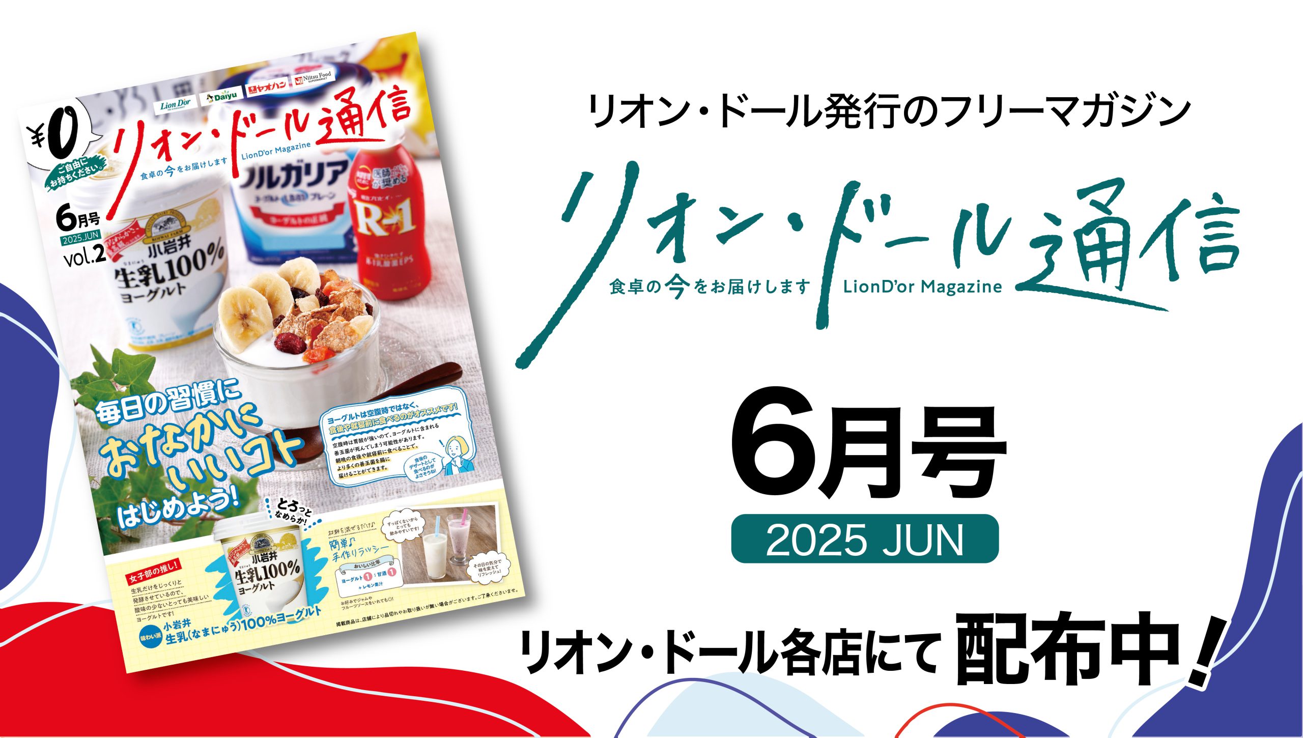 リオン・ドール通信 2025年6月号
