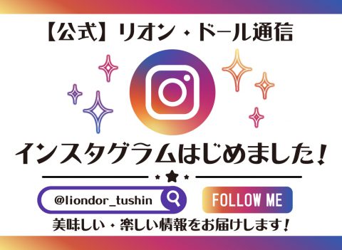 インスタグラムはじめました！