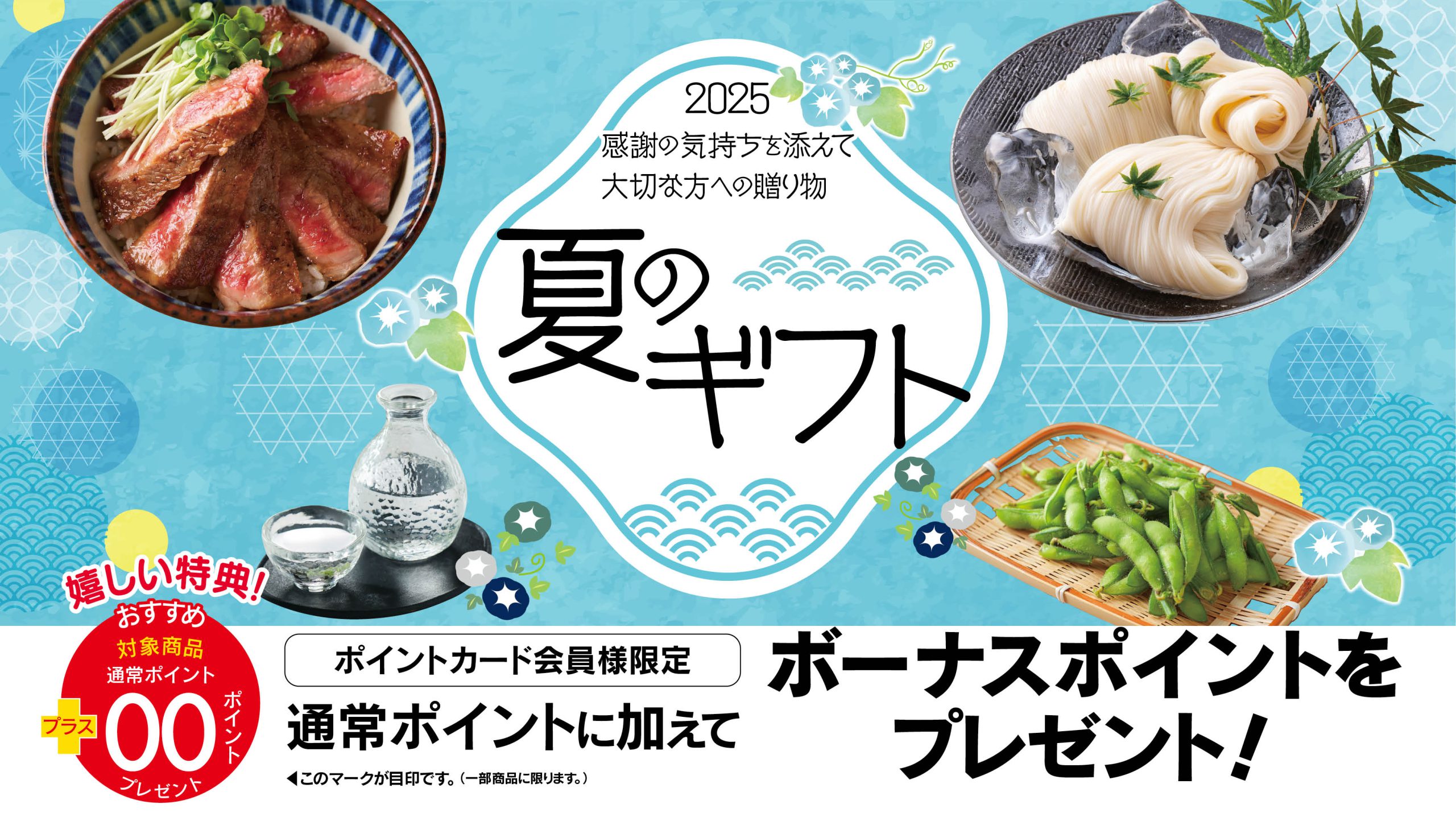 夏のギフト