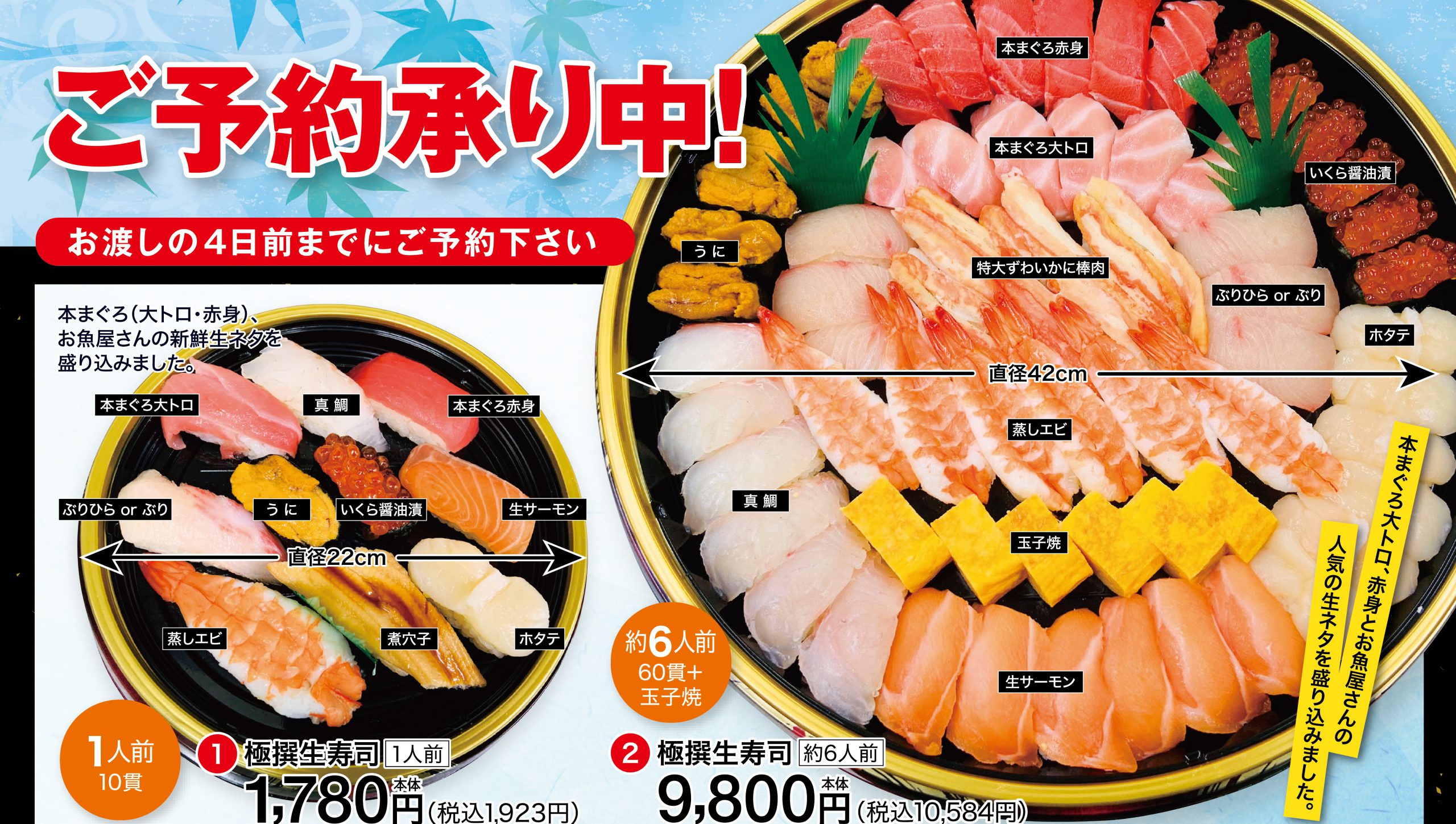 夏のご予約メニュー
