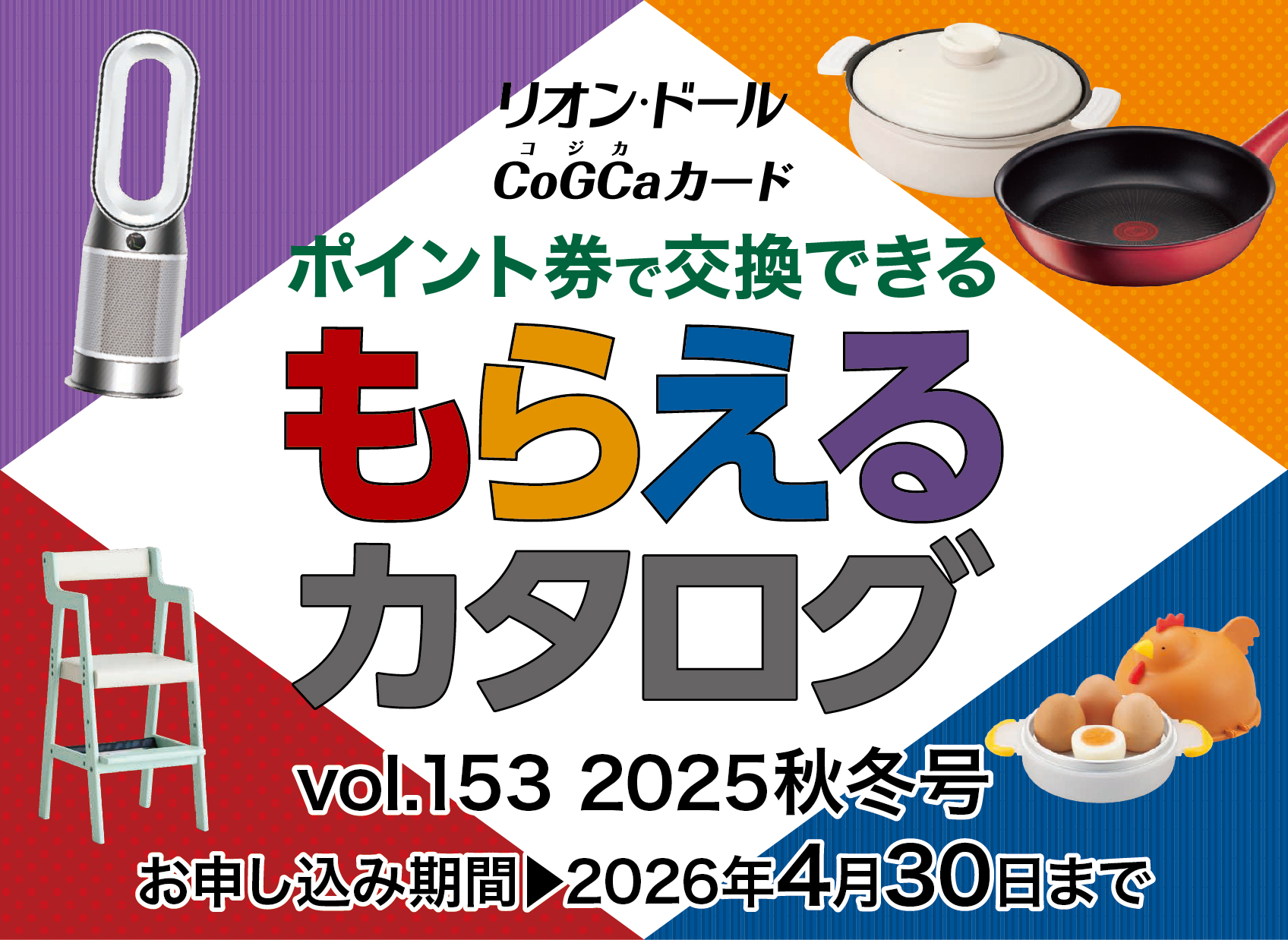 ポイント特典カタログ