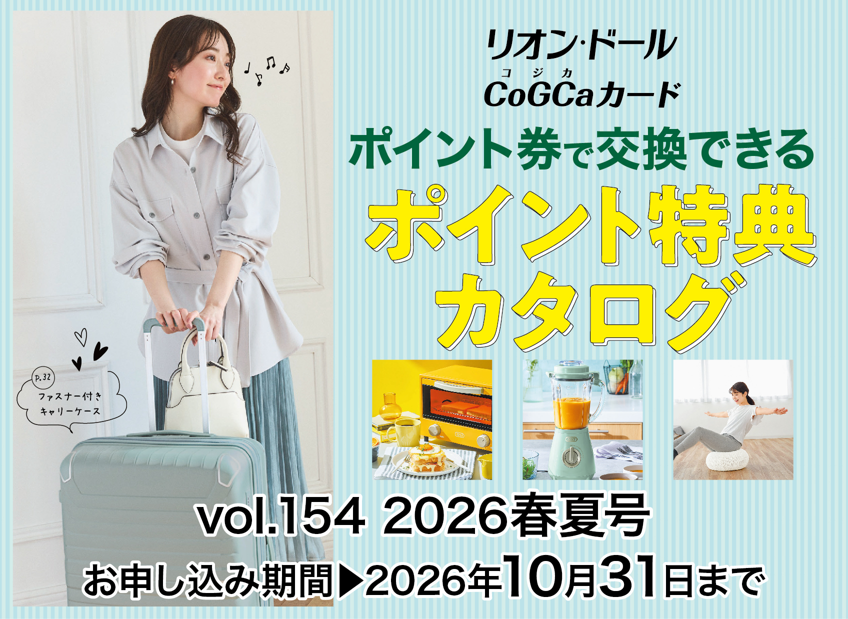 ポイント特典カタログ