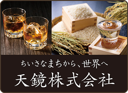 天鏡株式会社