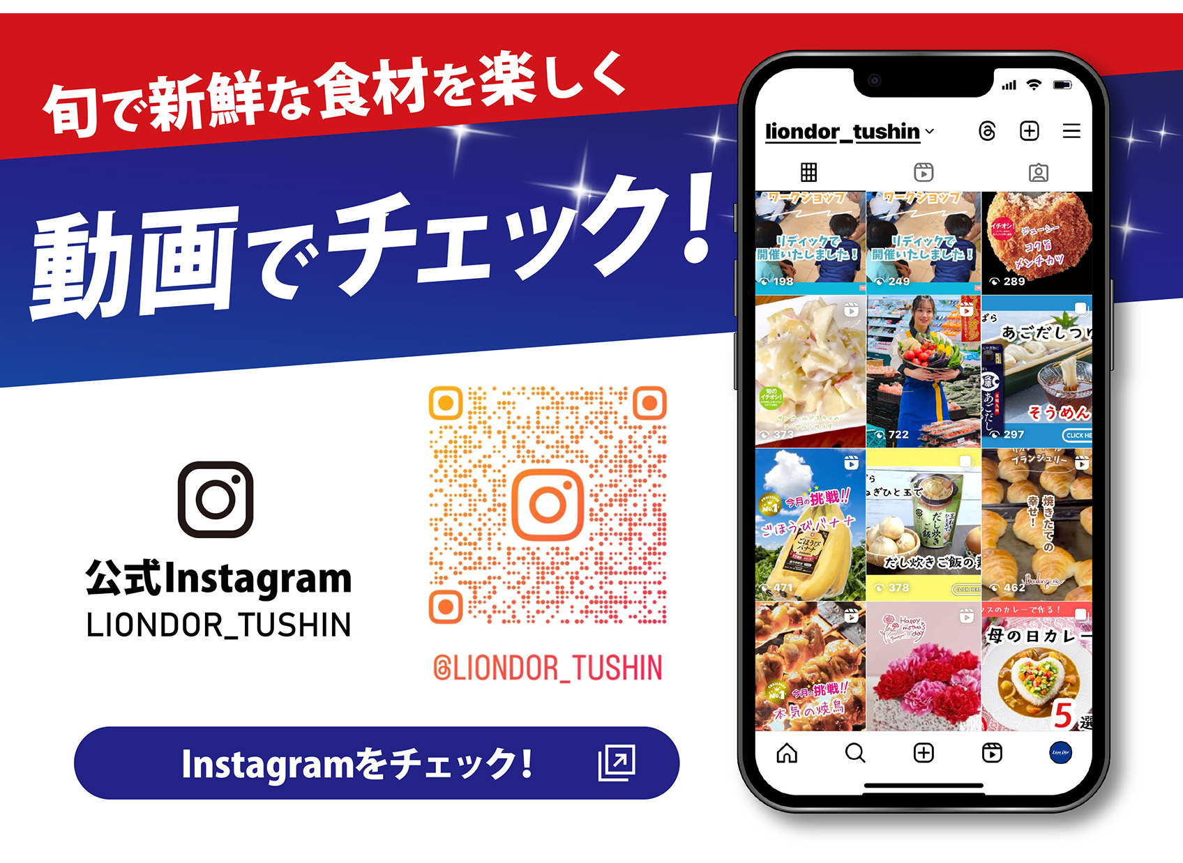インスタグラムをチェック！