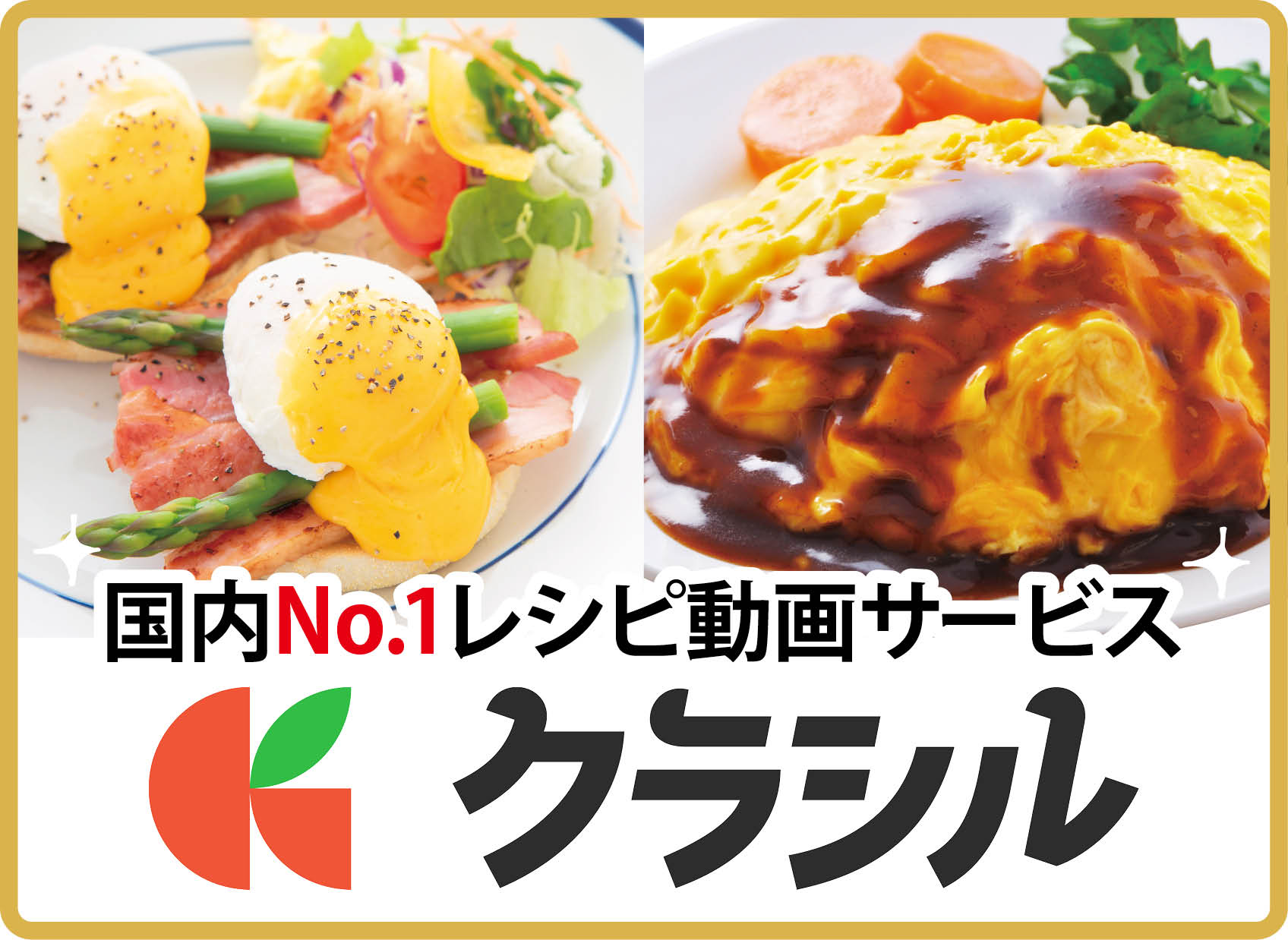 クラシルメニュー