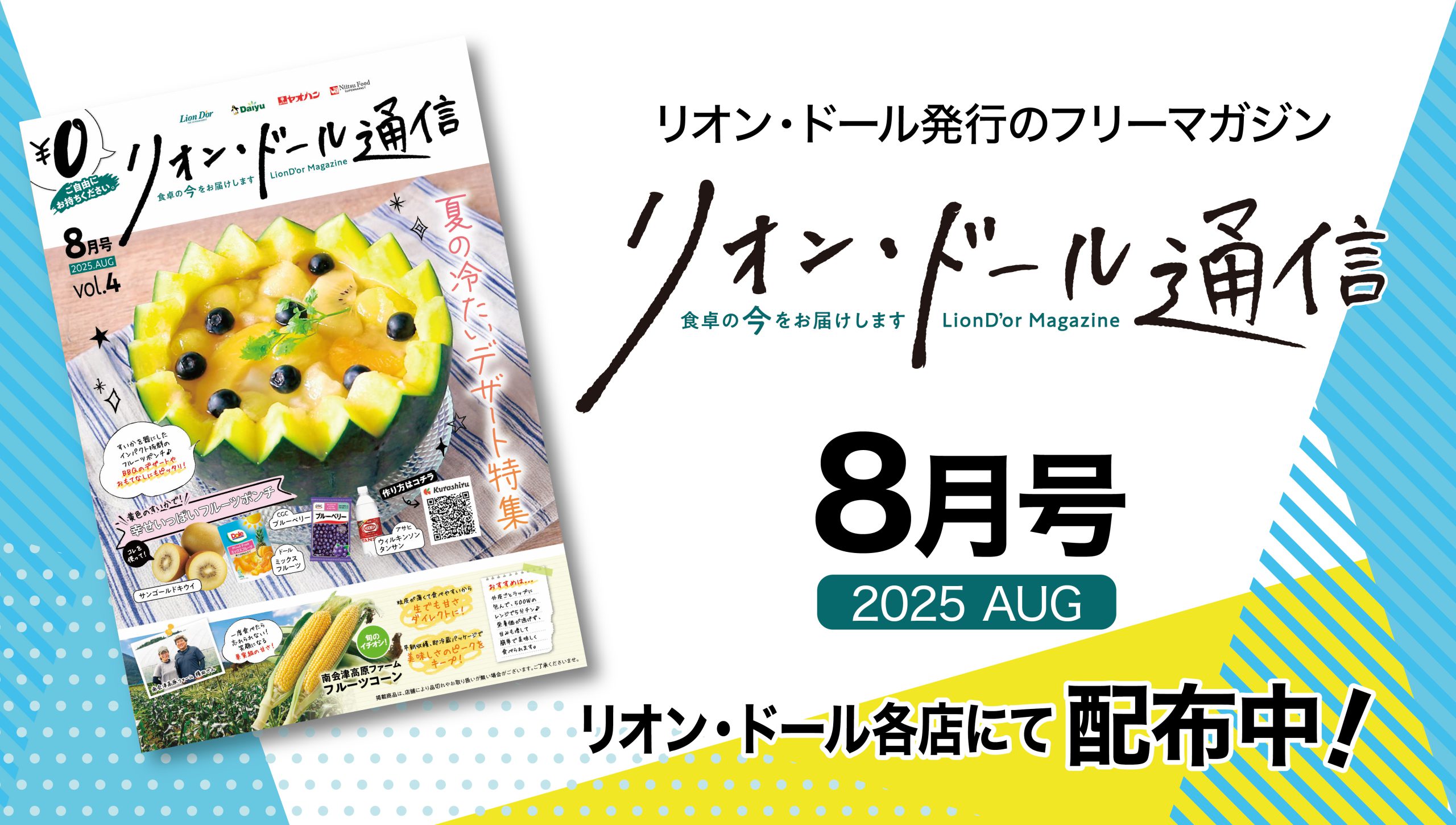 リオン・ドール通信8月号