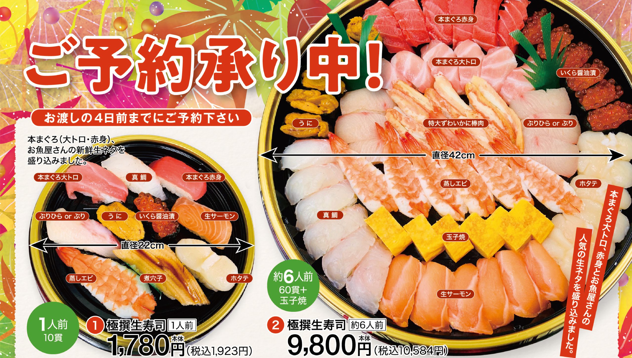 秋のご予約メニュー