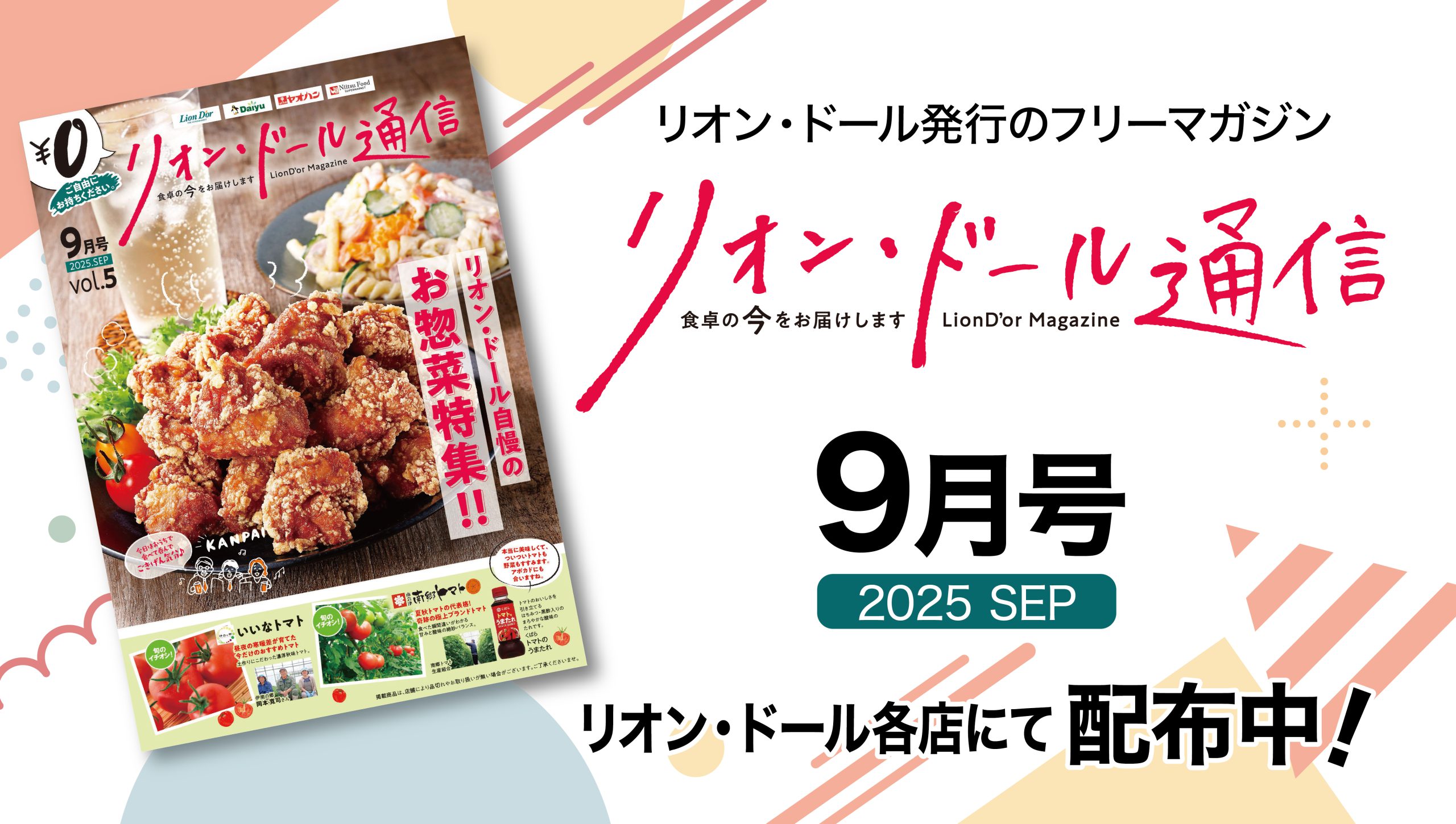 リオン・ドール通信9月