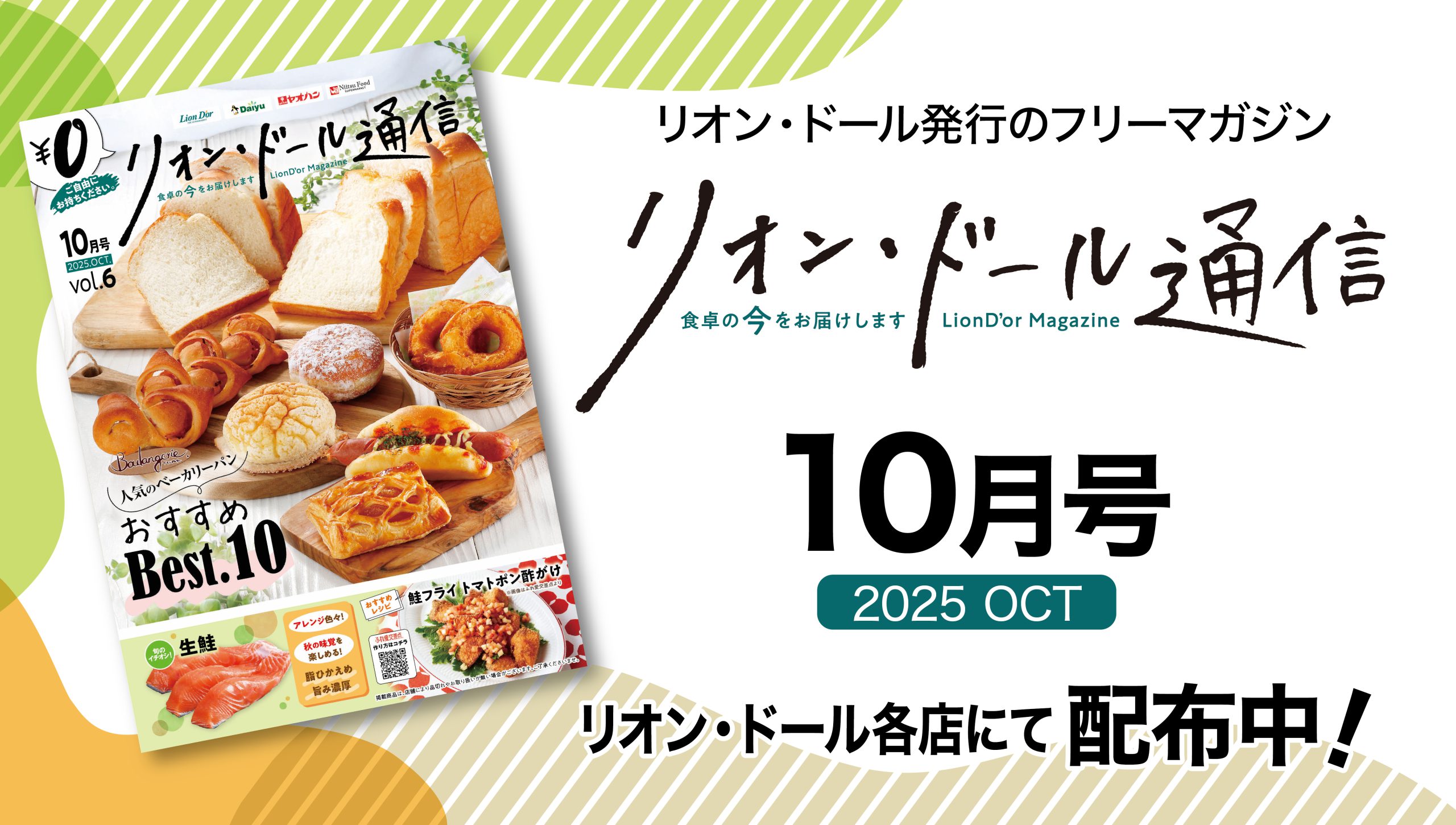 リオン・ドール通信10月号