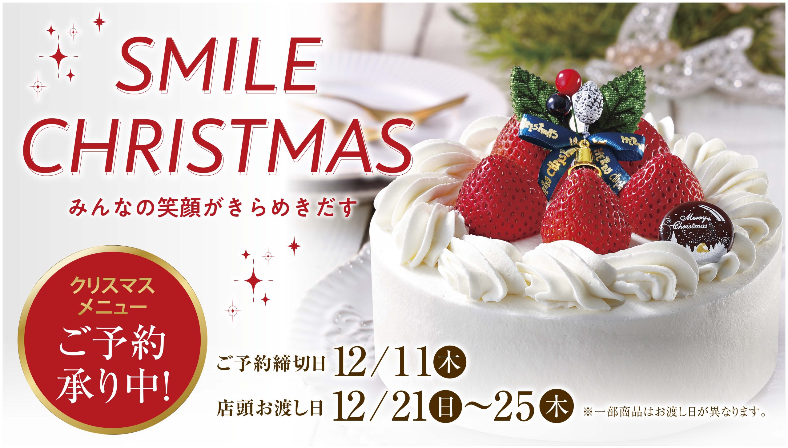 クリスマスメニューご予約承り中