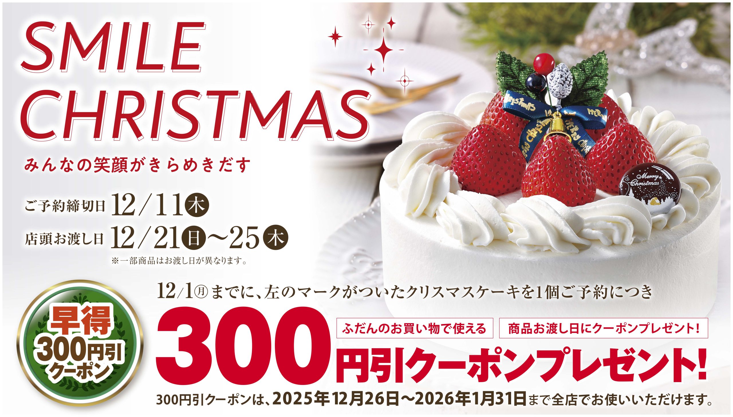 クリスマスメニューご予約承り中(早得)