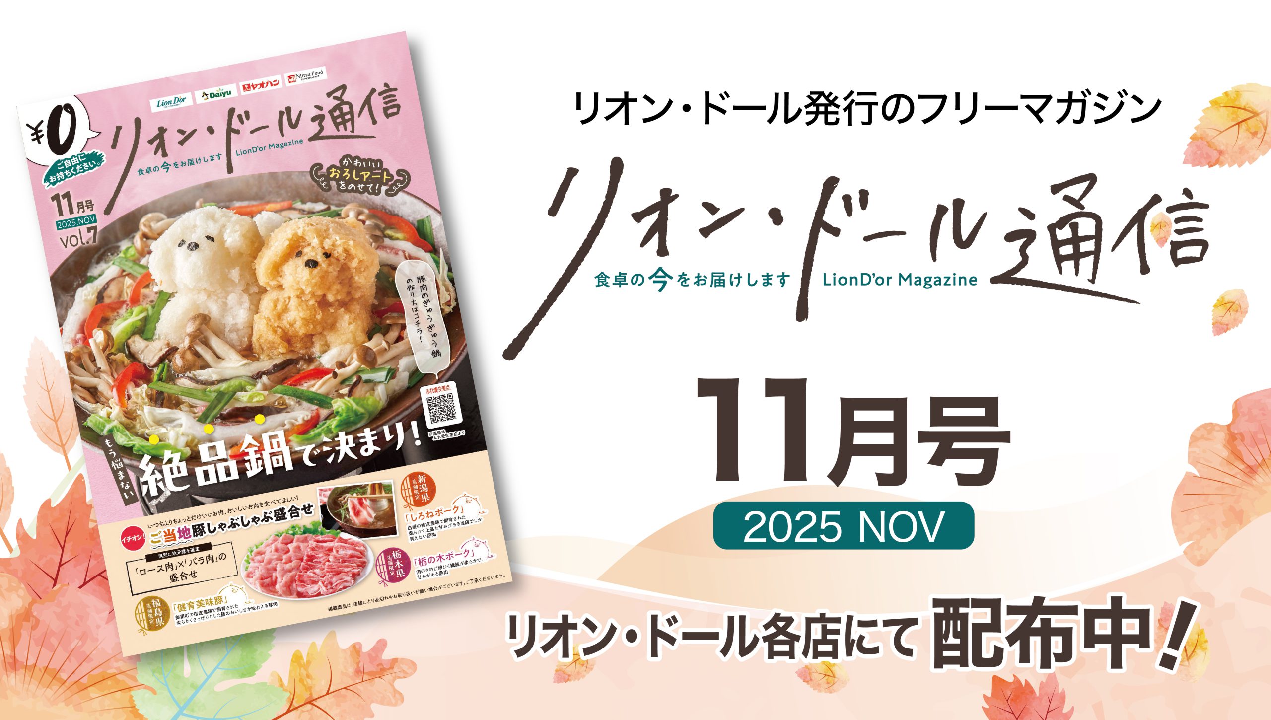 リオン・ドール通信11月号