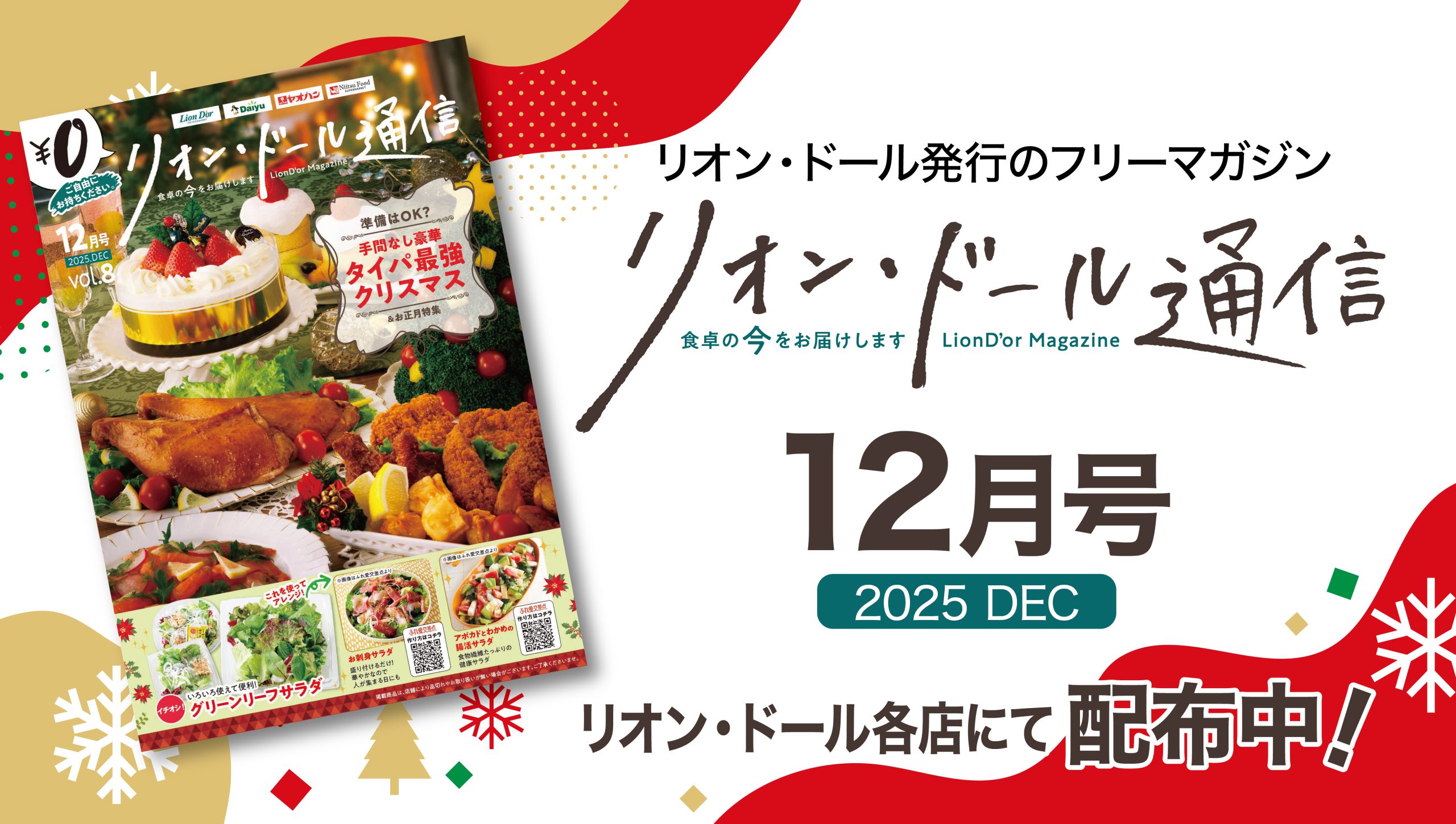 リオン・ドール通信12月号