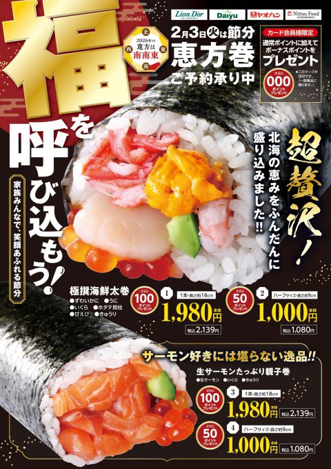 新着情報 | リオン・ドール スーパーマーケット お得情報満載