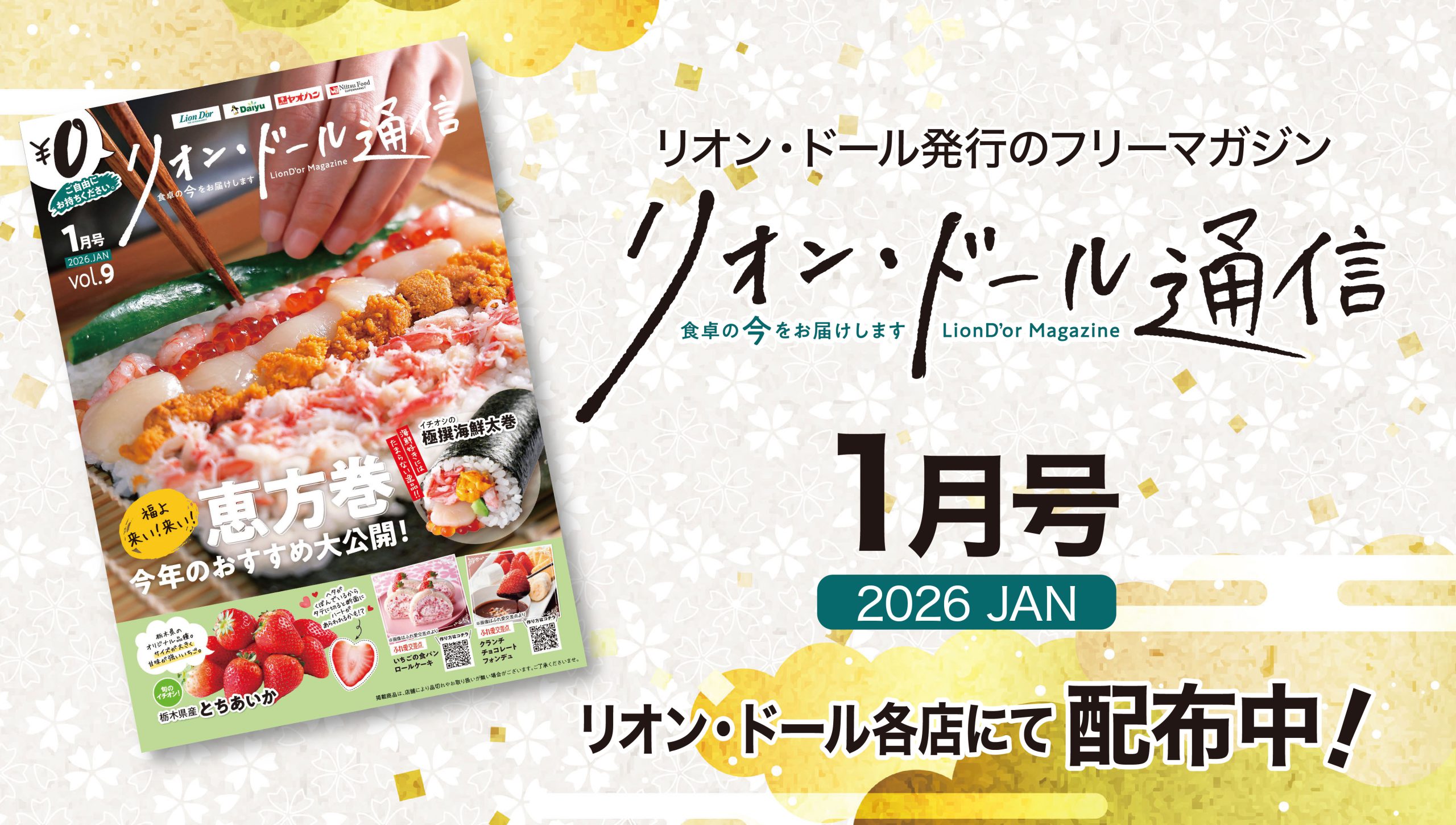 リオン・ドール通信1月