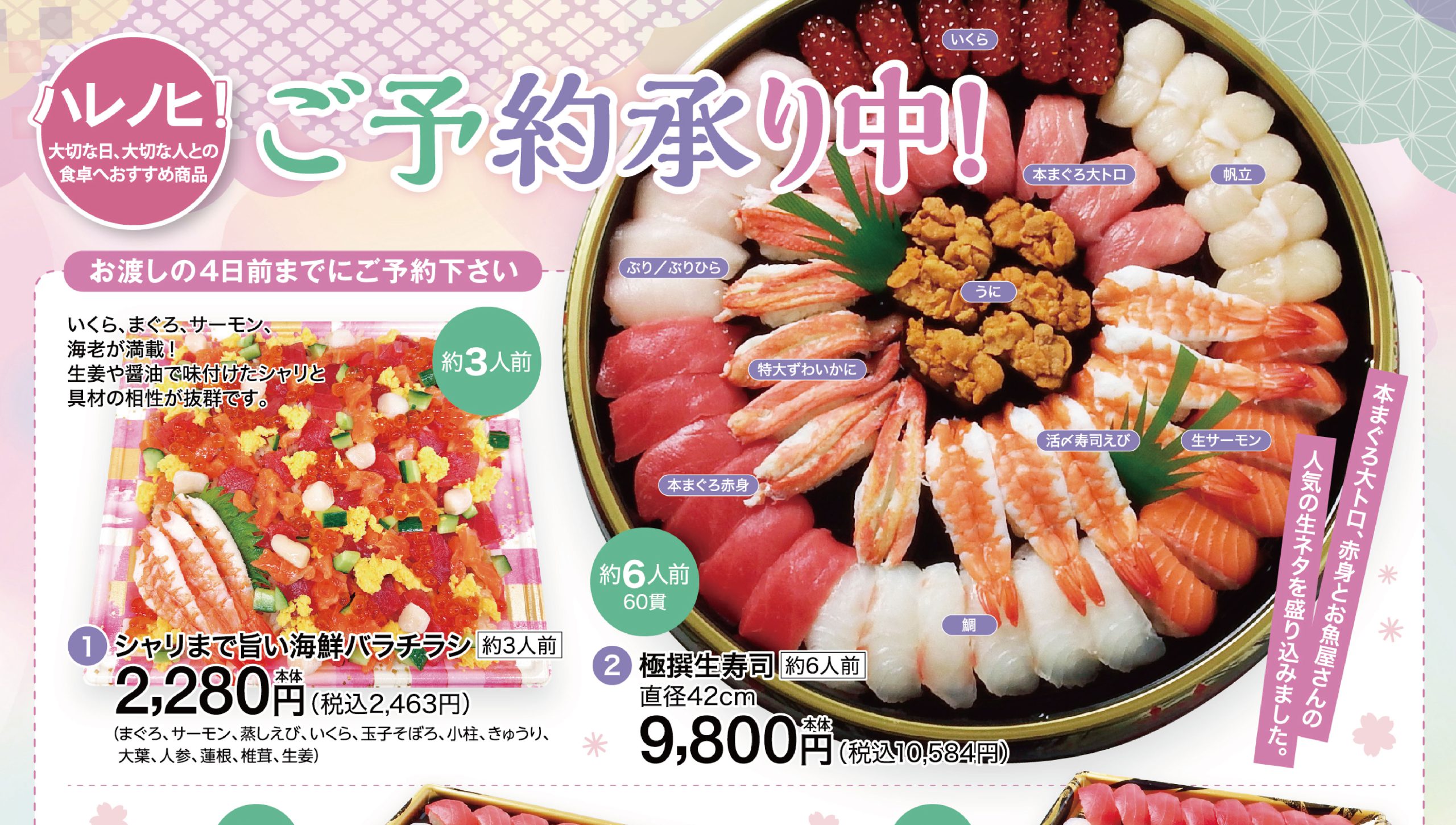 春のご予約メニュー