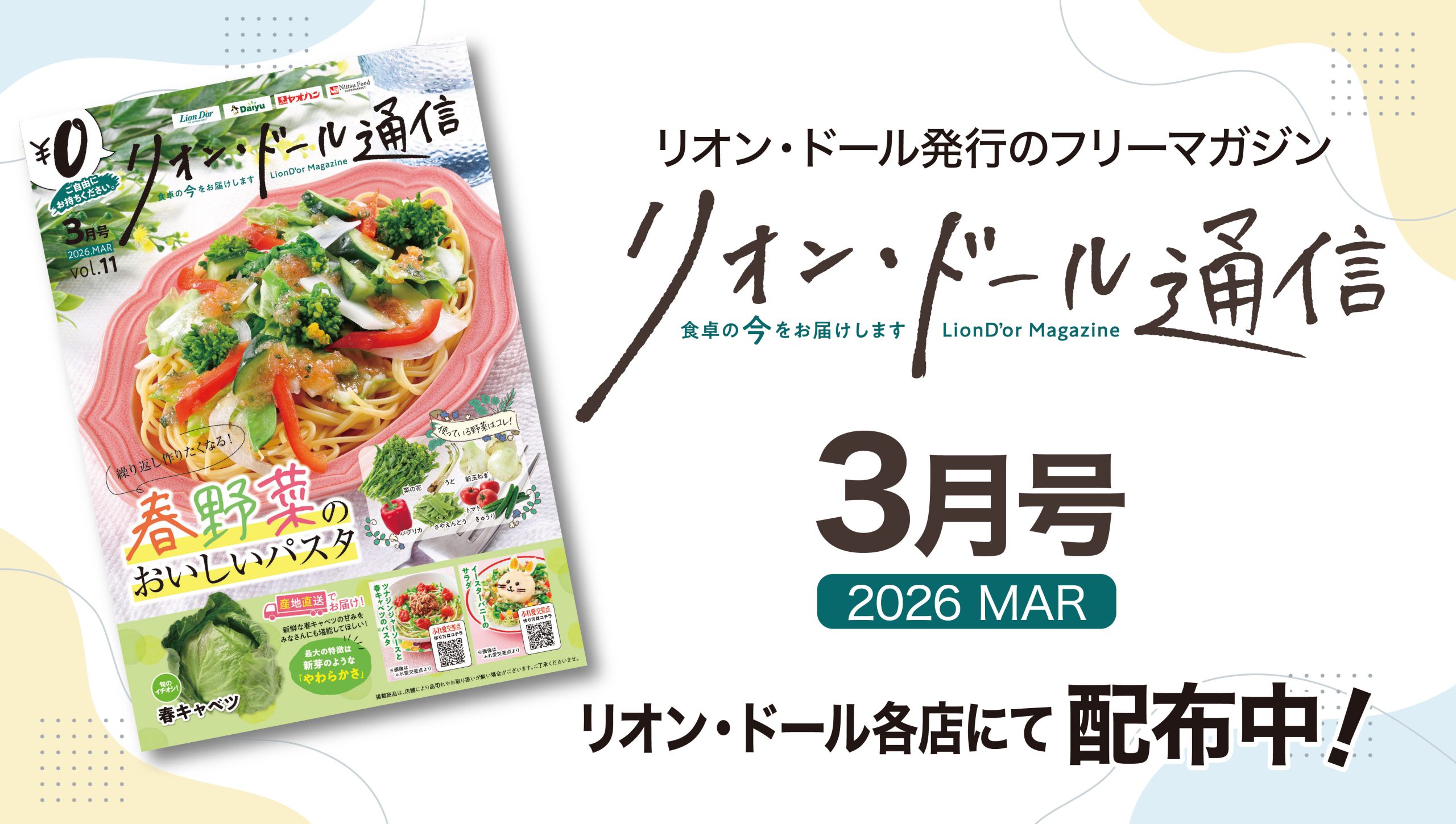 リオン・ドール通信3月号