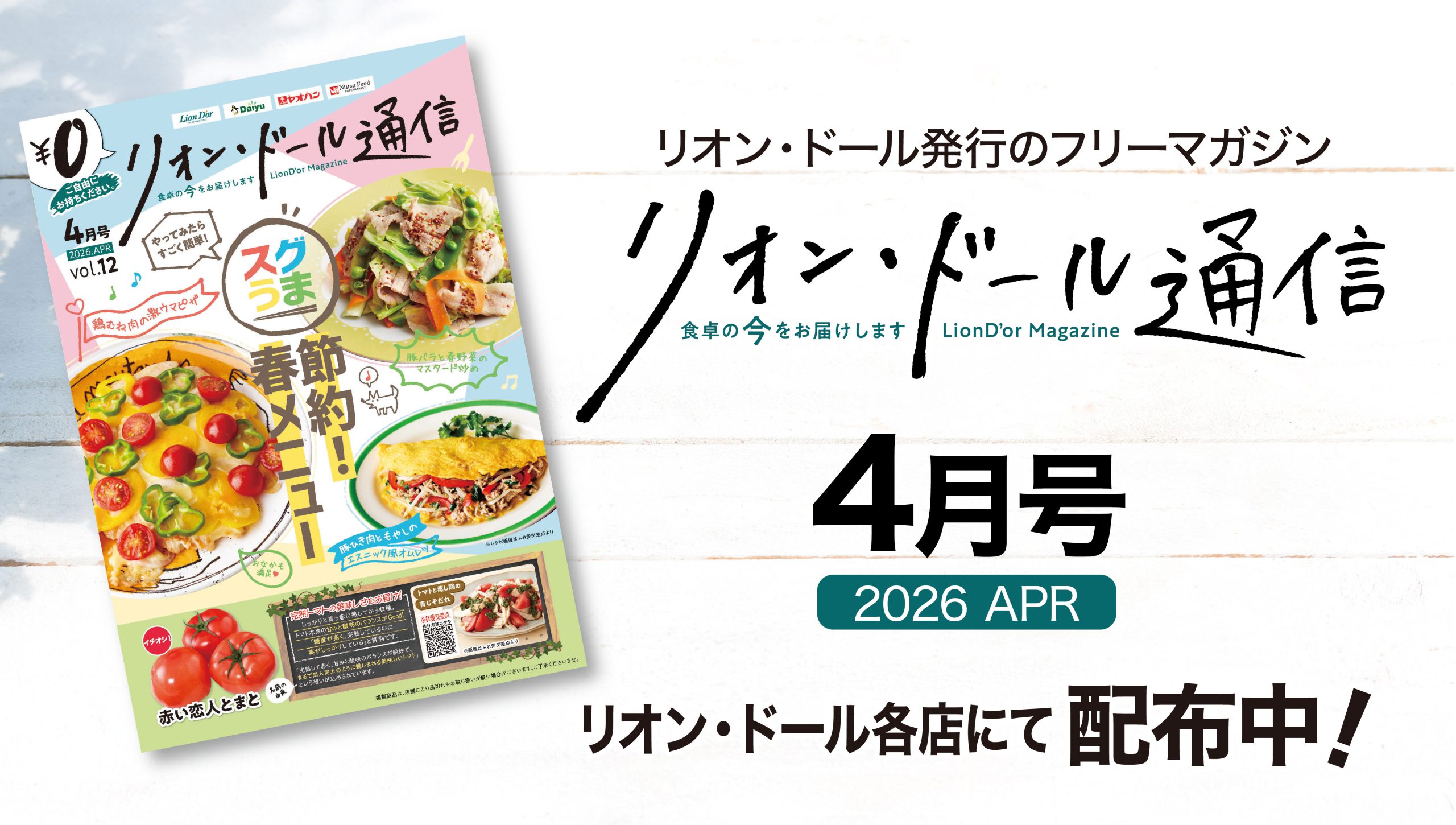 リオン・ドール通信4月号