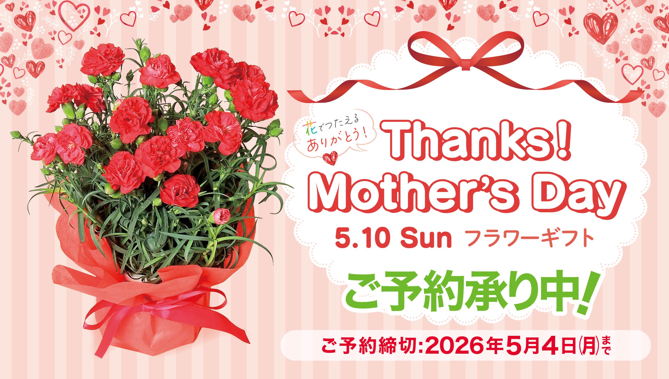 母の日フラワーギフト