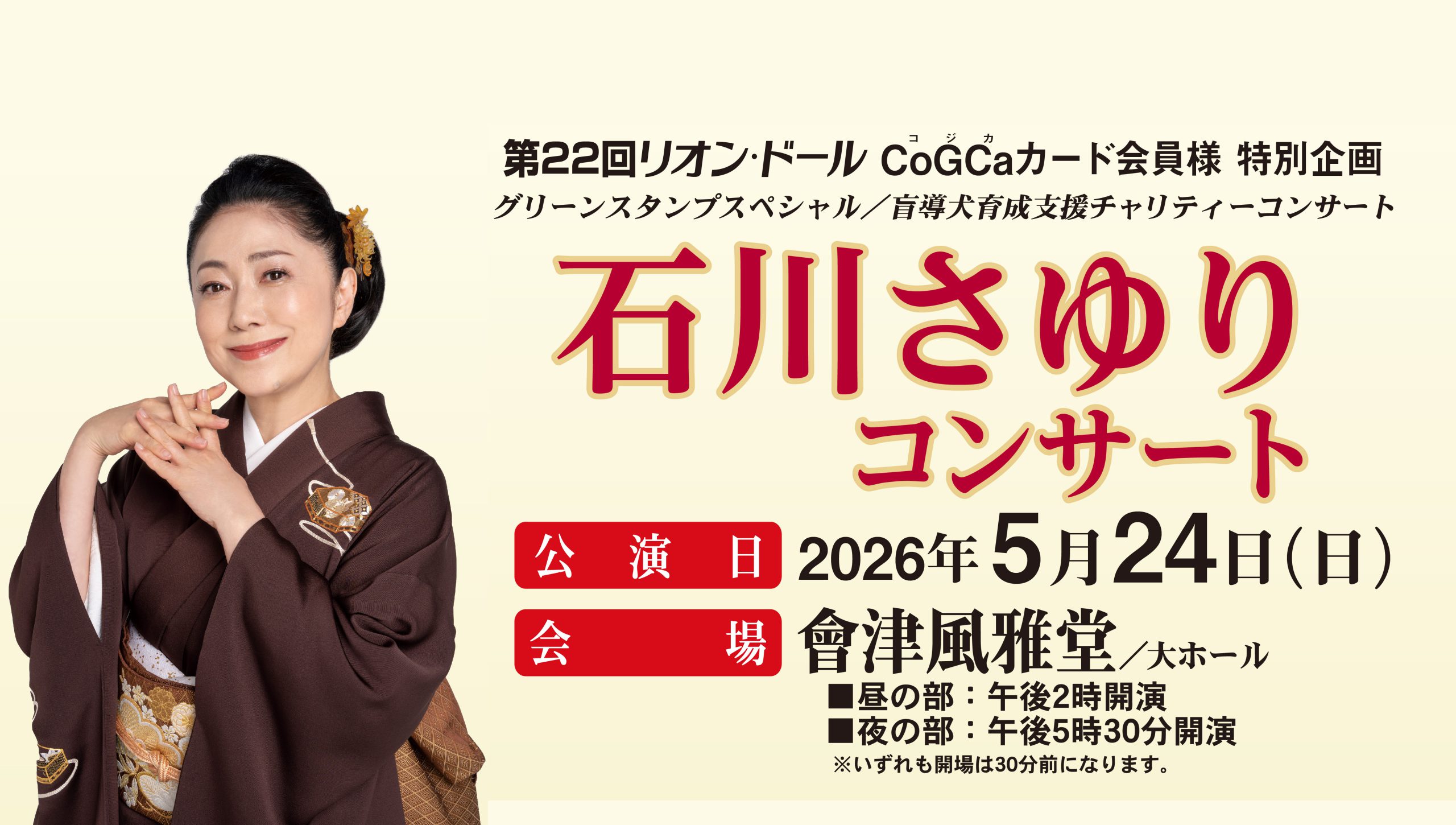 石川さゆりコンサート開催