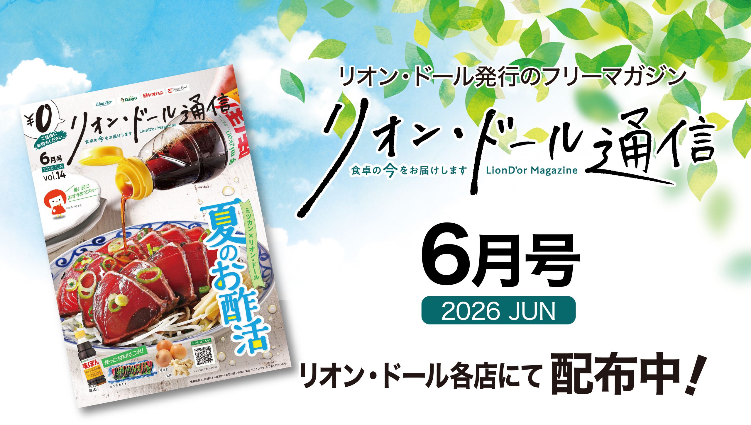 リオン・ドール通信6月号