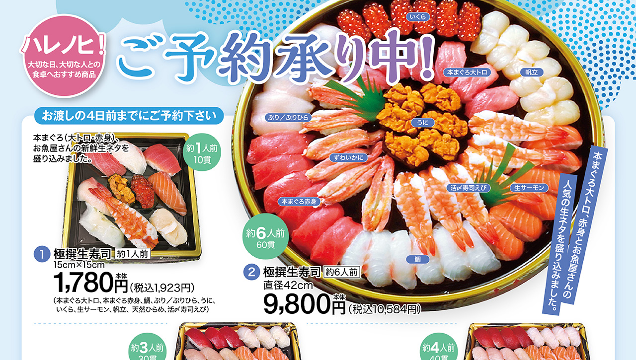 夏のご予約メニュー