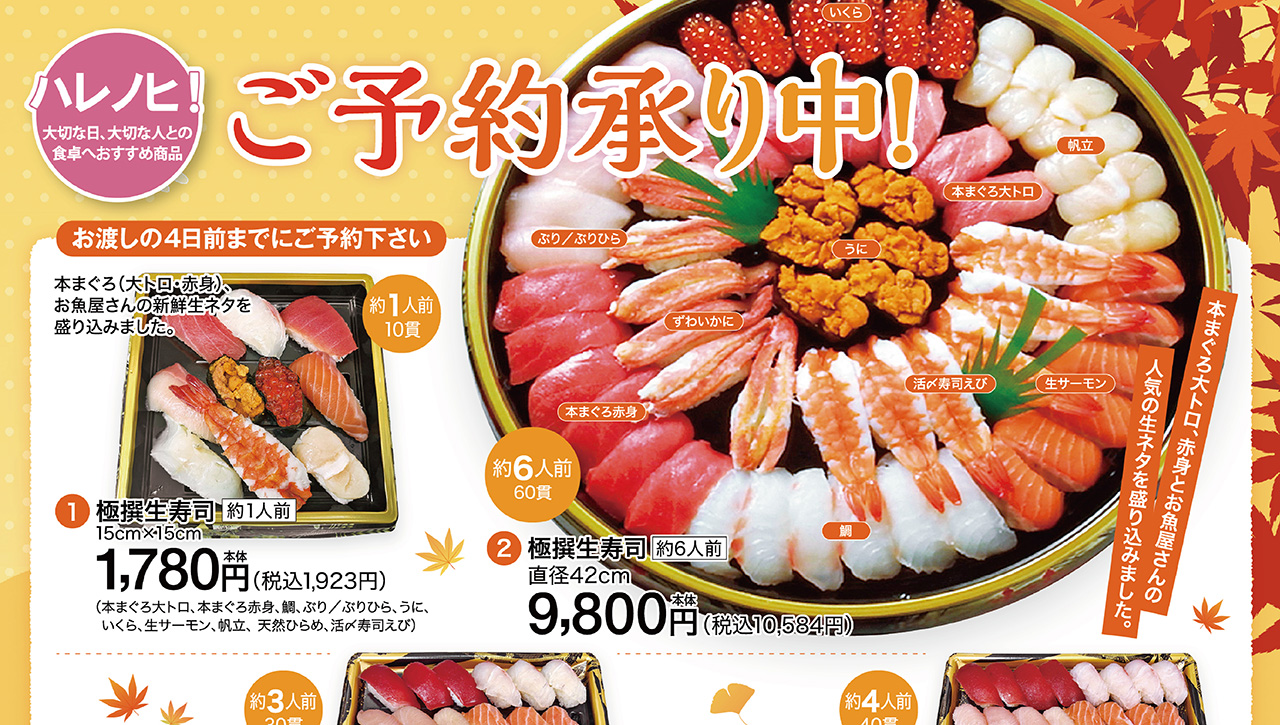 秋のご予約メニュー